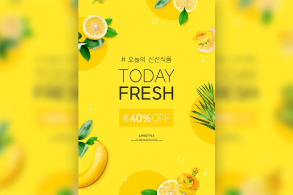 新鲜水果促销广告海报模板