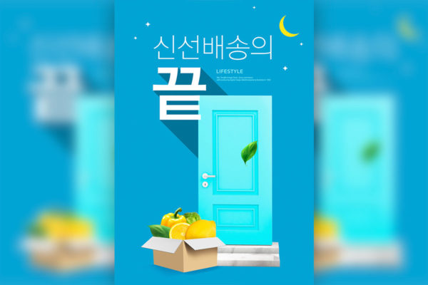 水果蔬菜配送创意海报图片素材