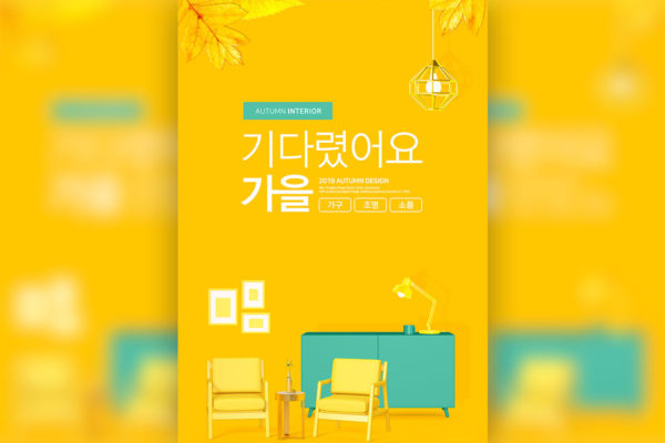 家具销售促销活动广告海报图片素材