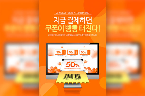 购物折扣优惠券促销电商海报psd素材