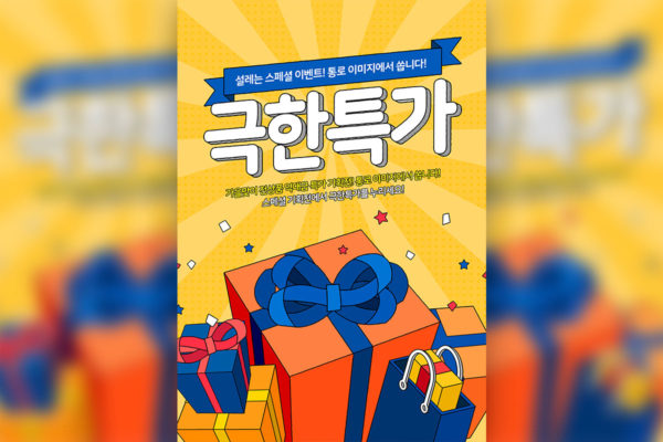 购物大礼包促销活动电商海报素材