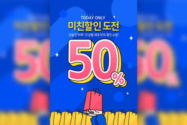 购物促销减价活动广告宣传电商海报素材