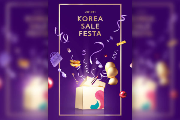 狂欢购物节活动宣传广告海报模板