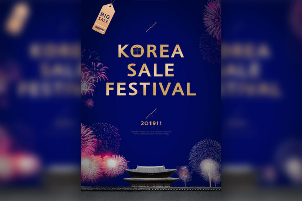 喜庆节日购物销售活动电商海报psd素材