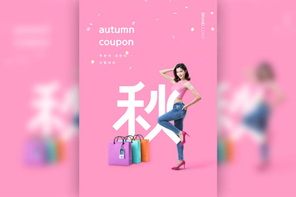 秋季购物节活动电商海报psd素材