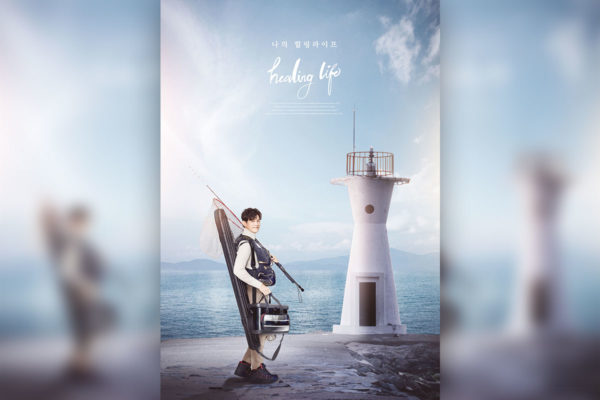 海捕钓鱼休闲生活主题海报psd素材