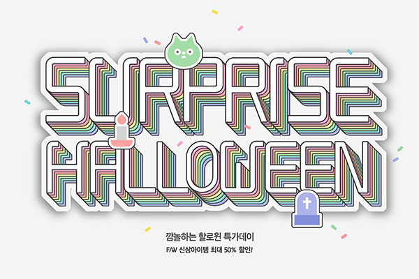 个性彩色字体万圣节派对活动海报模板