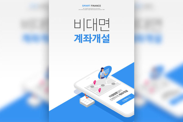 手机网上开户智能服务海报设计素材