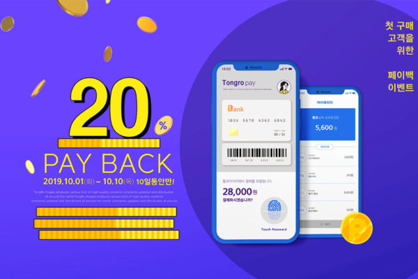 移动支付购物返利活动海报设计模板