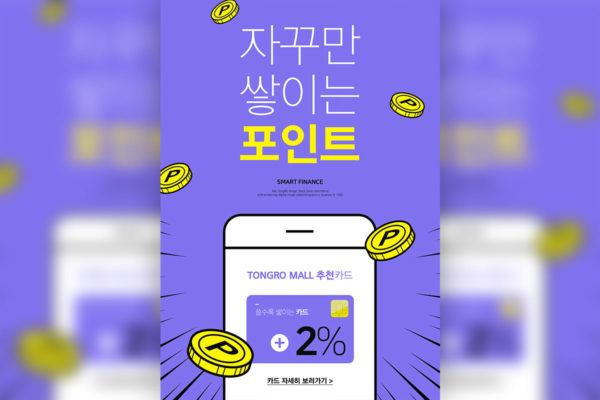 手机智能金融会员卡积分管理海报模板