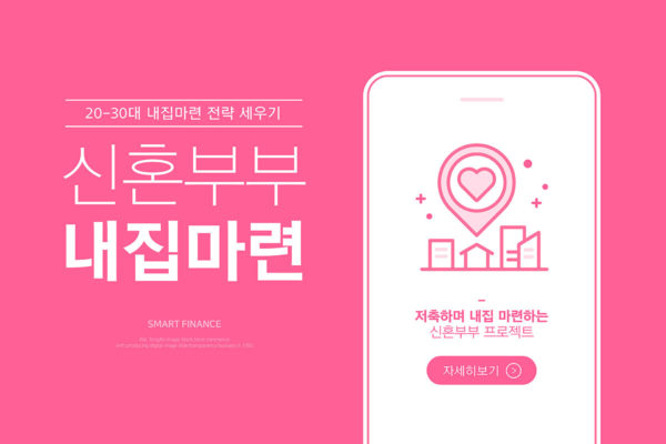 结婚购房智能金融房地产业务主题海报图片psd素材