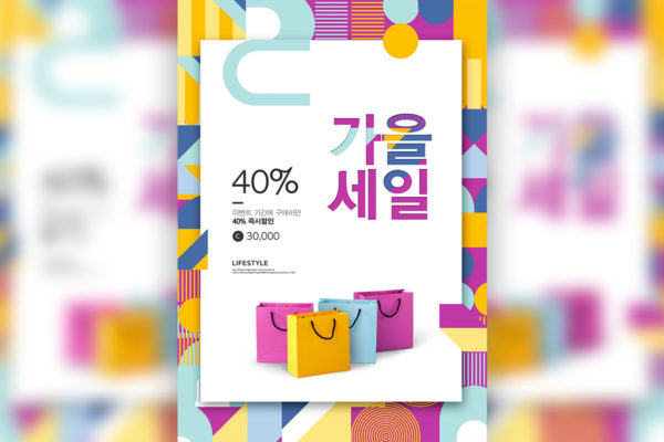 秋季打折促销购物活动海报psd素材