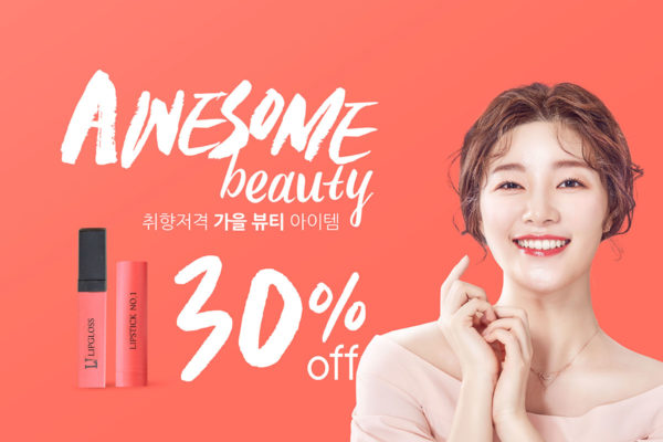 秋季护肤化妆品折扣促销活动宣传Banner/海报素材