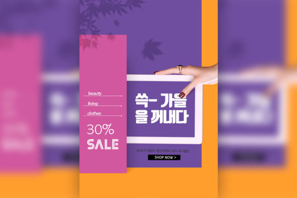 秋季打折促销活动海报模板素材