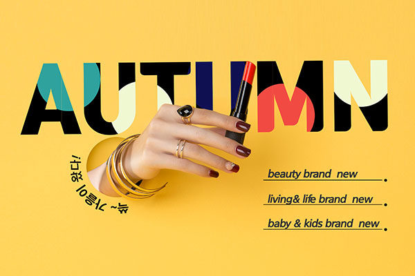 秋季热卖新品促销活动广告电商海报模板