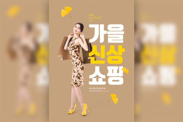 秋季购物节活动宣传广告海报模板