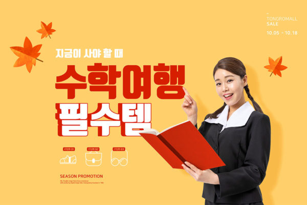 学校秋游购物攻略指南主题海报psd素材