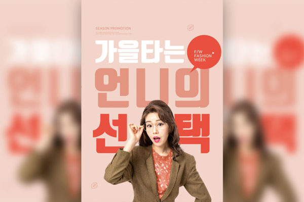 秋天季节促销女装特卖活动宣传海报psd模板