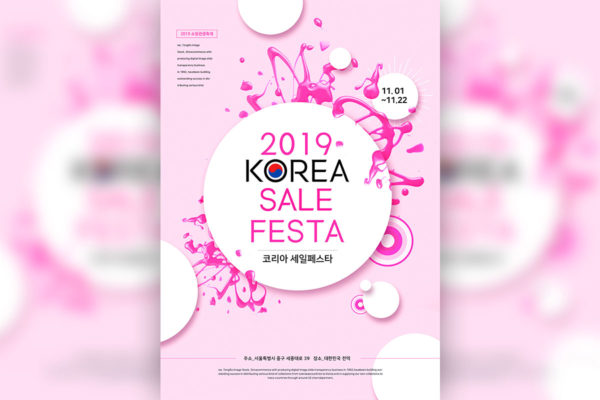 秋季节日促销活动宣传海报设计模板