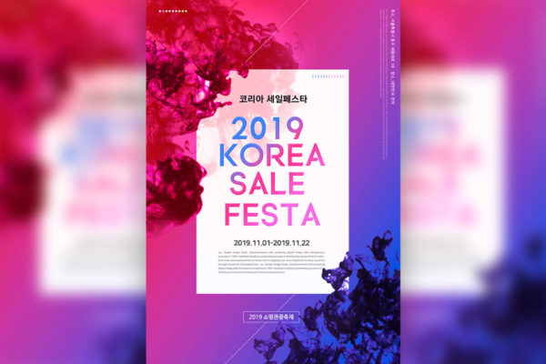 红蓝渐变背景促销活动广告海报设计模板