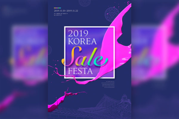 季节促销/购物狂欢活动广告海报psd模板