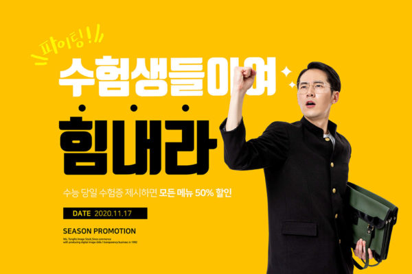 高考考生享受优惠折扣活动海报模板