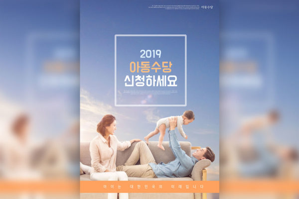 计划生育儿童成长津贴主题海报设计模板