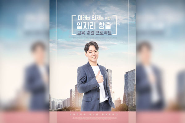 青年人才未来创造就业海报psd模板