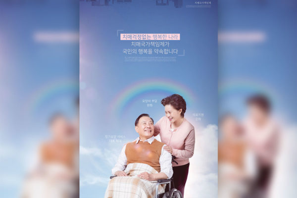 老年人安享晚年生活宣传海报设计模板