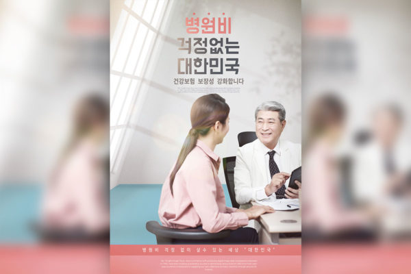 医疗保险健康保障相关主题海报psd模板