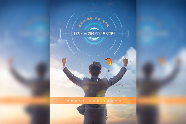 青年创业加油助力海报设计psd模板