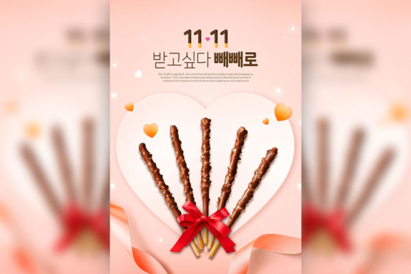 “双11”浪漫告白主题海报设计模板