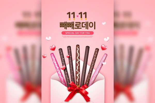 双11光棍节巧克力棒广告海报psd素材