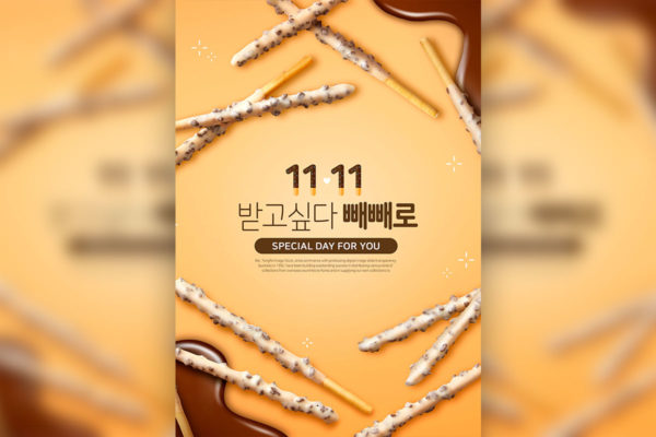 韩国浪漫巧克力棒节日海报设计模板