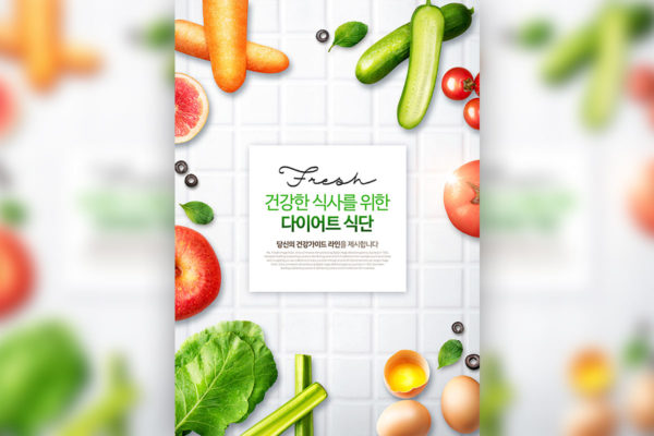 健康减肥食谱宣传海报设计模板
