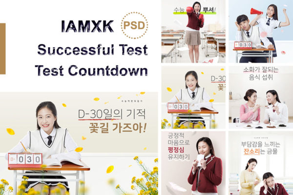 高考倒计时冲刺主题海报模板套装