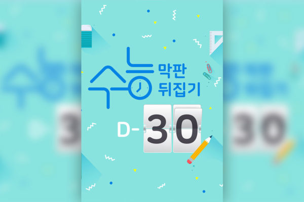 高考冲刺倒计时海报图片psd模板