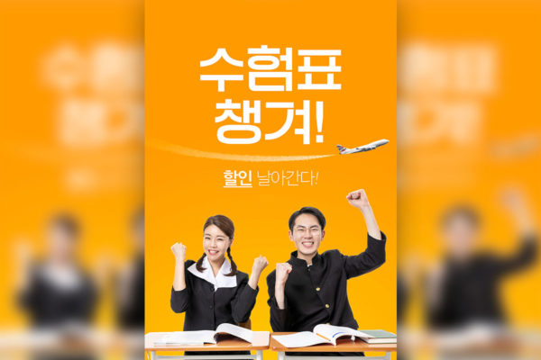 学习考试加油打气主题海报psd模板