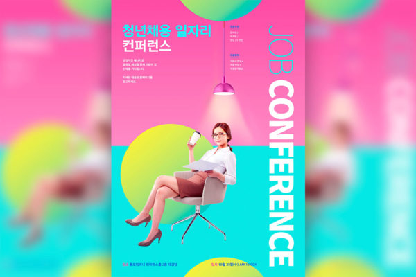 青年人才就业工作会议活动策划海报模板