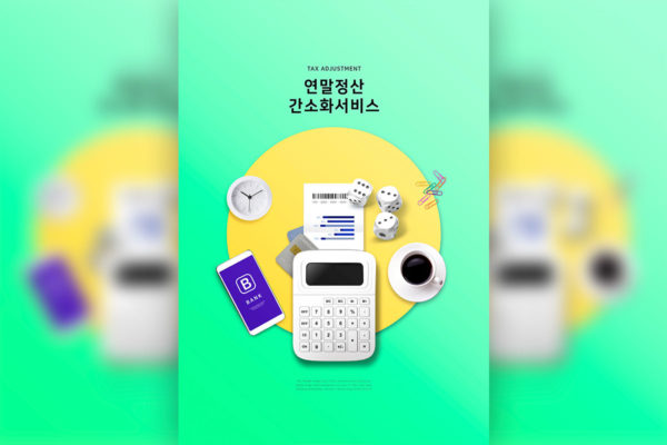 商业企业财务管理主题多用途海报psd素材