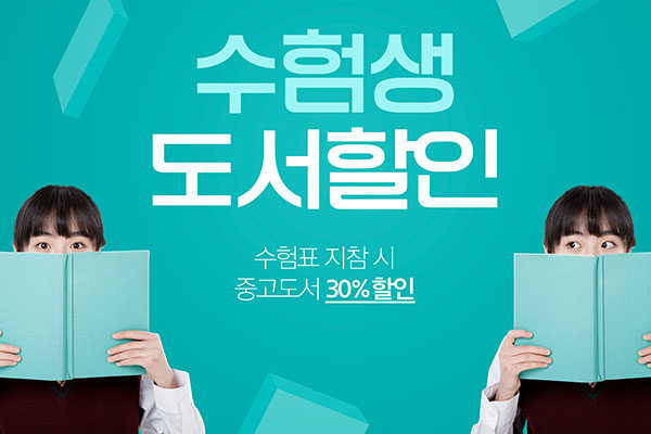 学生优惠购书折扣活动宣传海报素材[PSD]