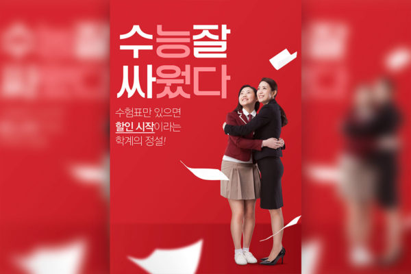 考试通过庆祝主题海报psd素材