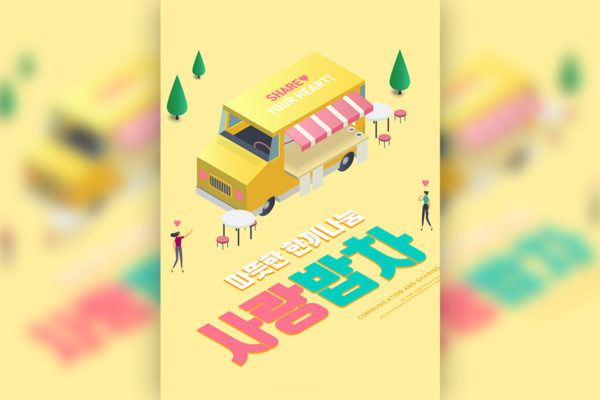 交流与分享主题等距插画海报图片psd素材