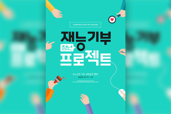 共同合作/交流与分享主题活动宣传海报素材[PSD]