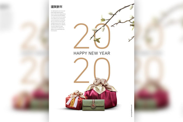 2020新年礼品促销活动宣传海报模板