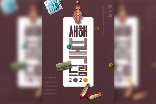 古典风格2020庚子年祝福主题海报模板psd素材