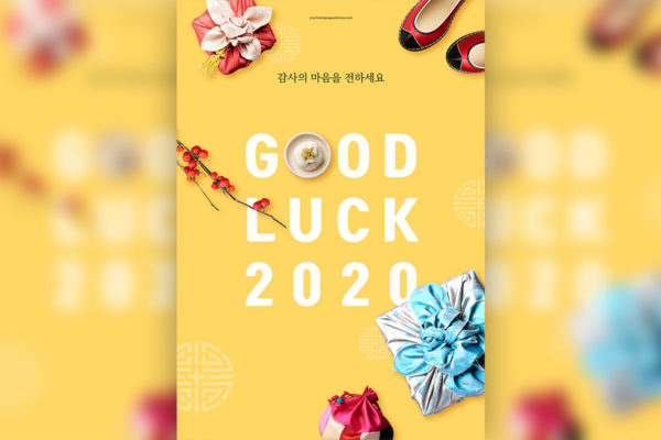 2020新年祝贺海报模板psd素材