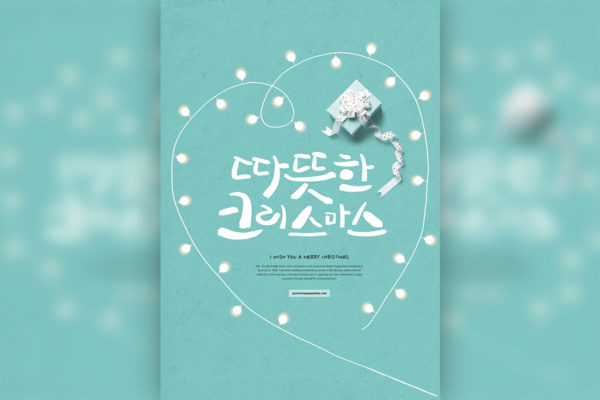 创意线条设计爱心灯泡圣诞祝福海报psd素材