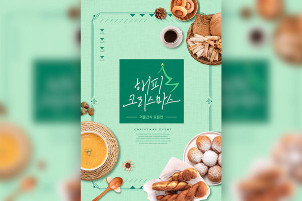 圣诞假日小吃零食促销活动海报设计模板
