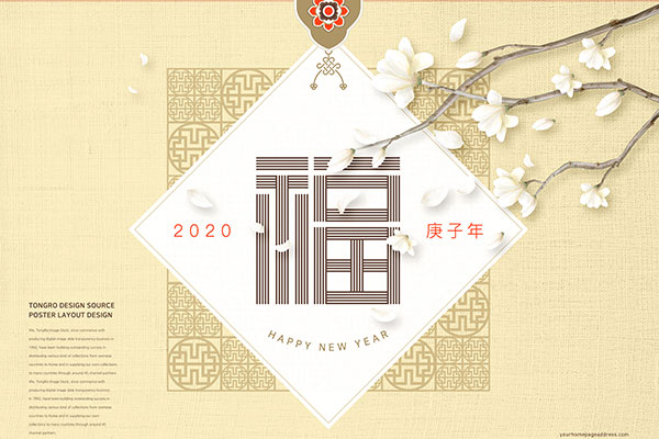 2020庚子年福到主题海报设计模板
